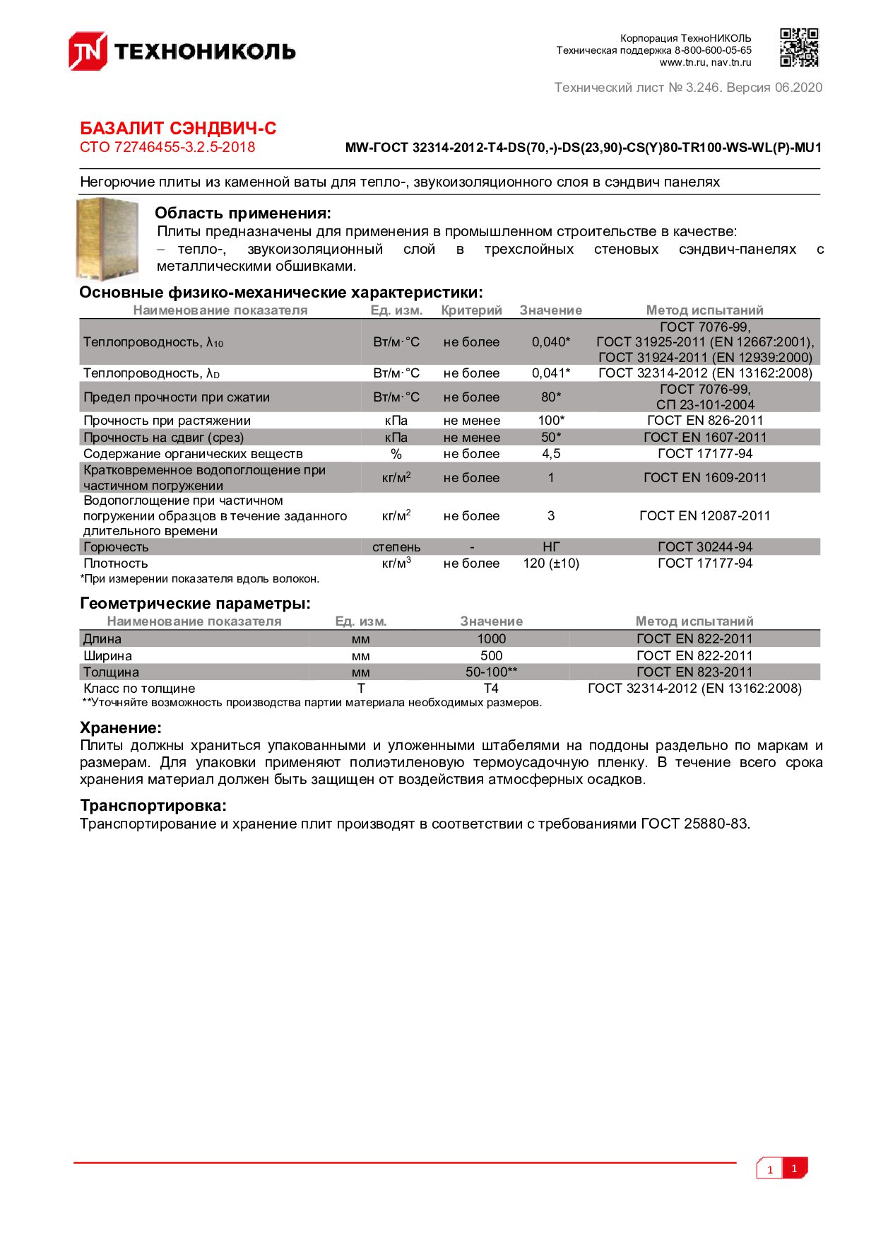 Документ
