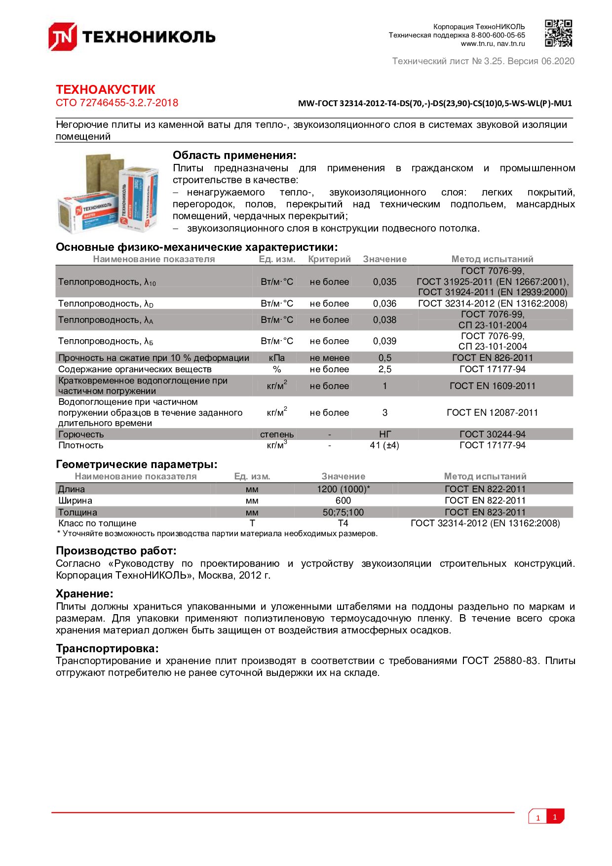 Документ