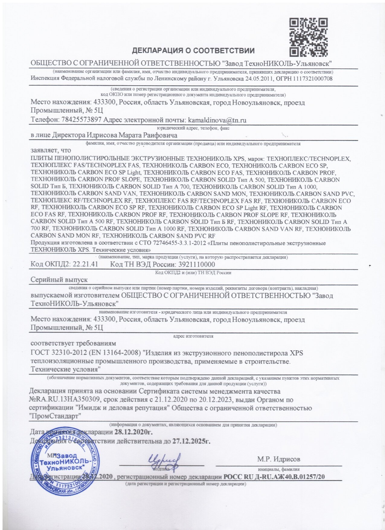 Документ